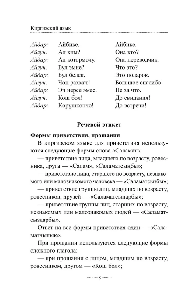 Kyrgyz Language Without a Tutor. Self-Study Guide to the Kyrgyz Language